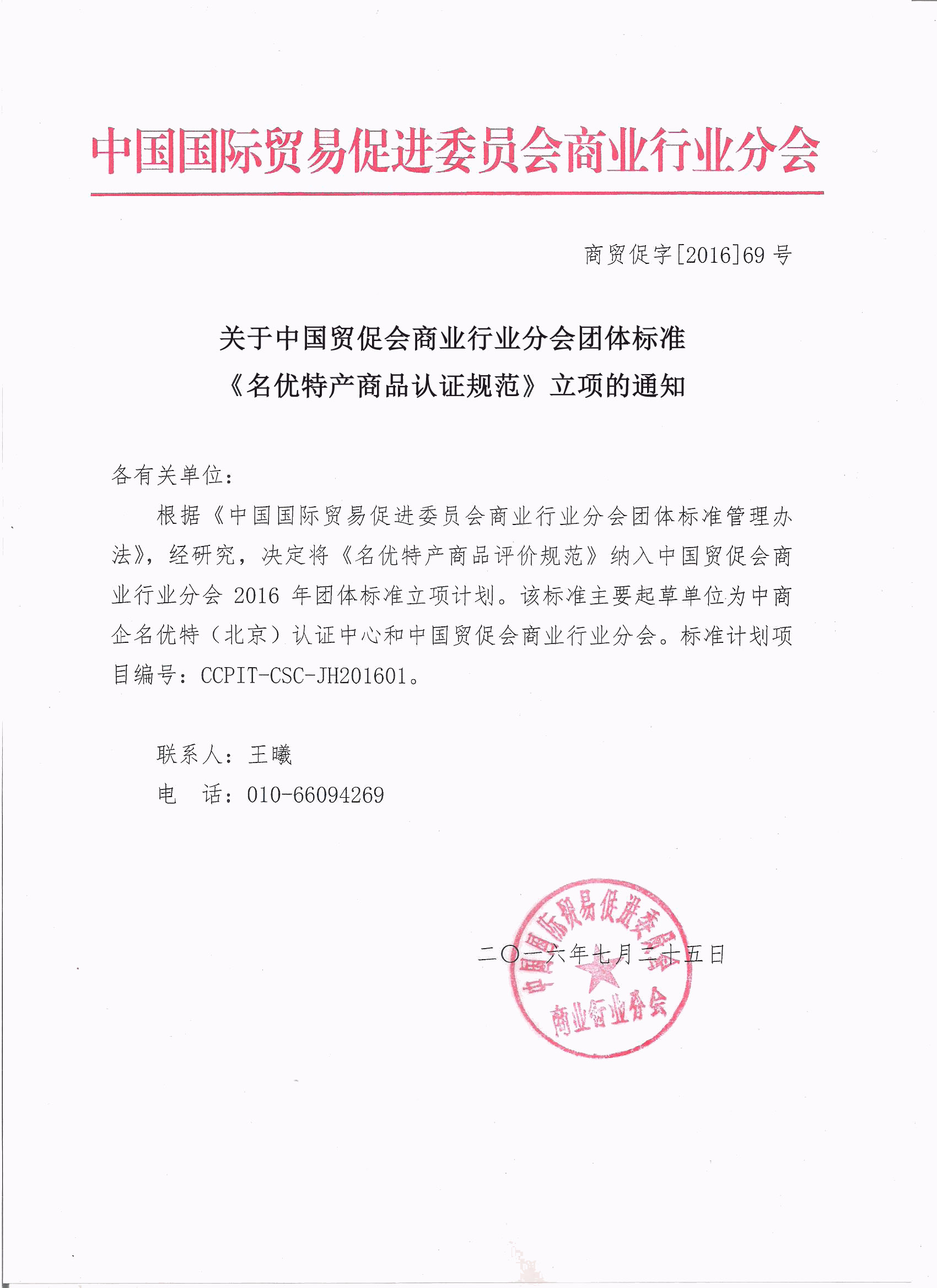 йóٻҵҵֻ׼زƷ֤淶֪ͨ